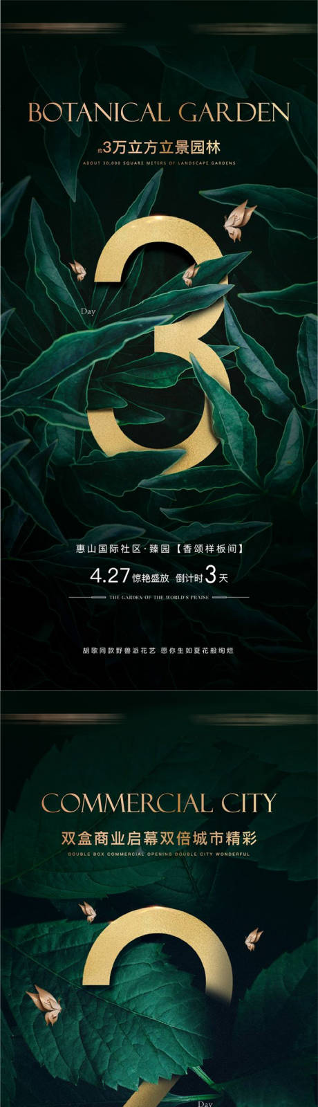 源文件下载【绿色金色倒计时系列海报】编号：38290004911172332