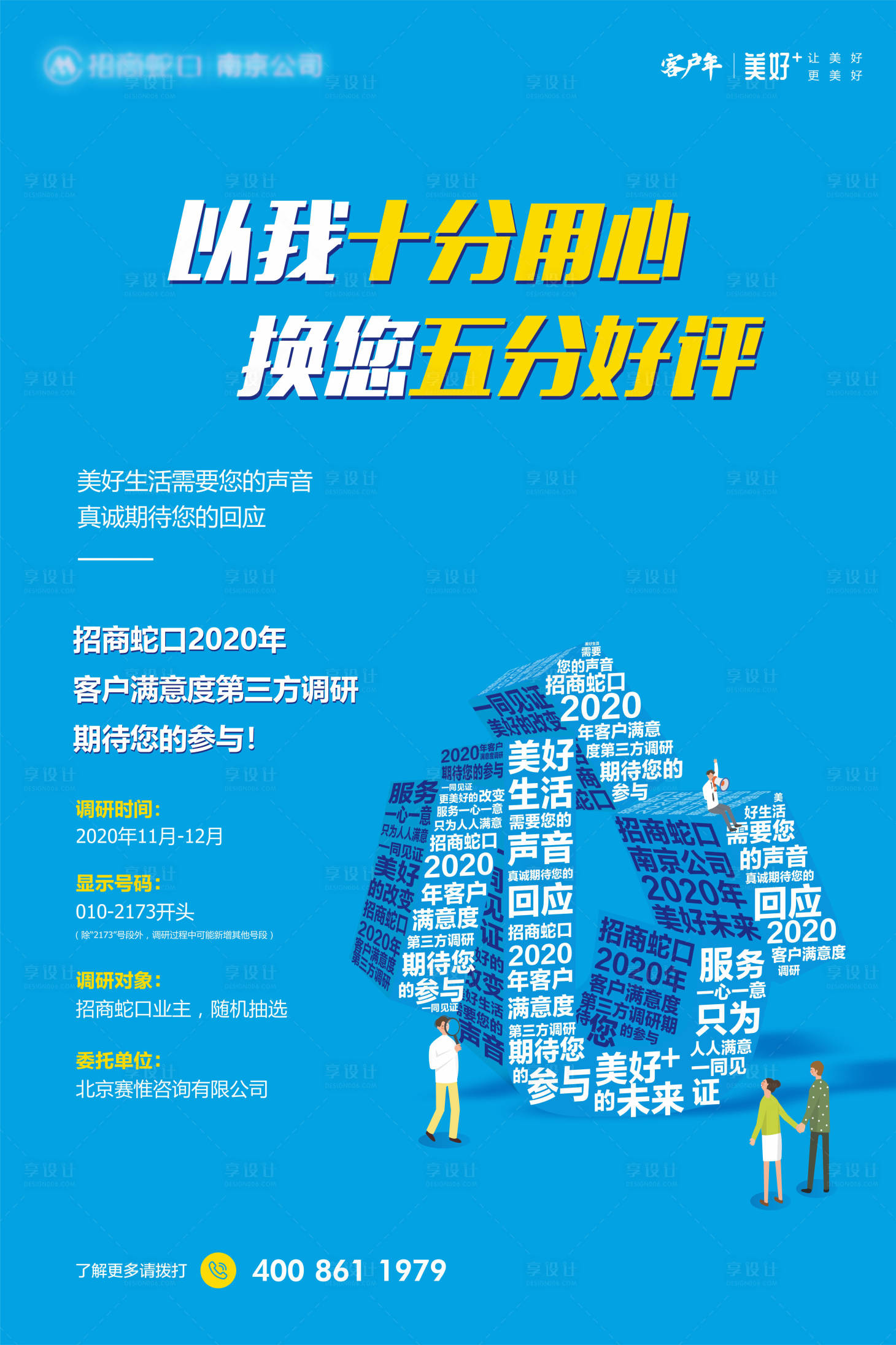 源文件下载【地产客户满意度插画海报】编号：95430004820571886