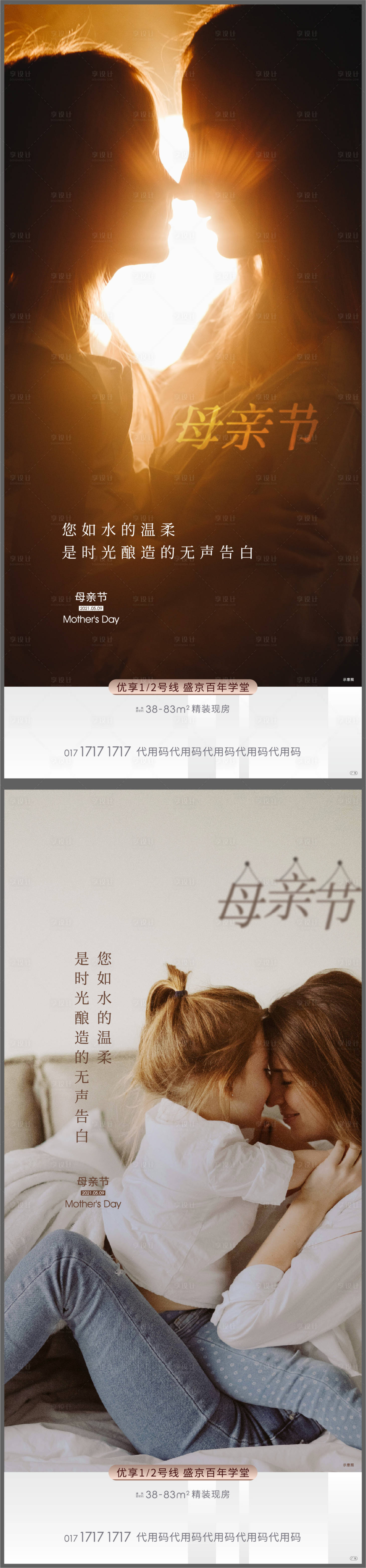 源文件下载【享设计】搜索编号：41360004573711114【地产母亲节海报】