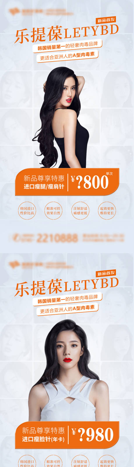 源文件下载【医美乐提葆LETYBD新品发布海报】编号：43580004512932939