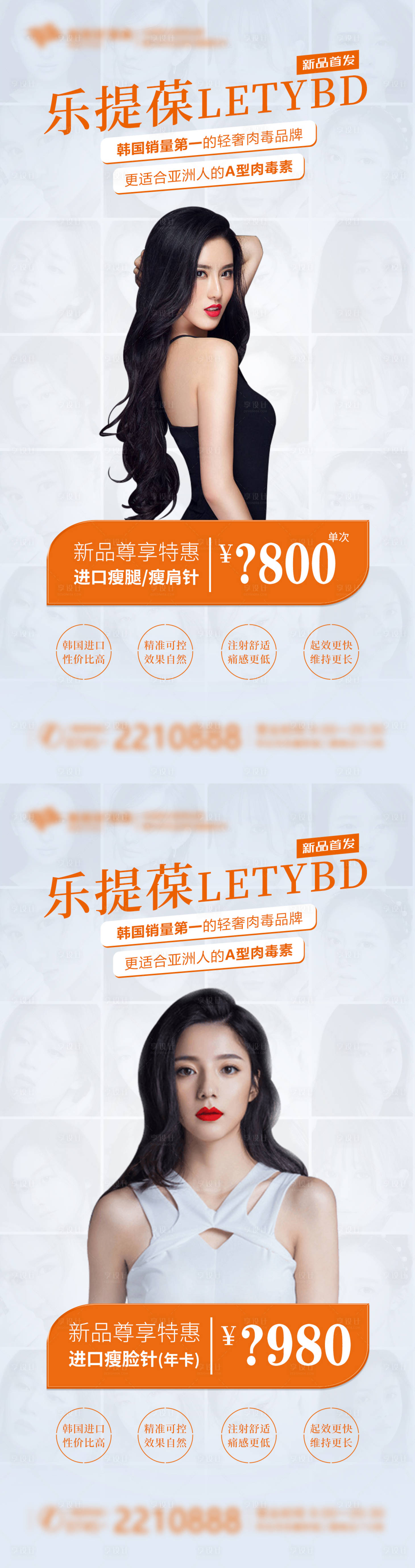 源文件下载【医美乐提葆LETYBD新品发布海报】编号：43580004512932939