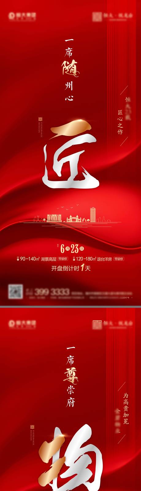 源文件下載【享設計】搜索編號：21640004552012390【地產開盤倒計時系列海報】
