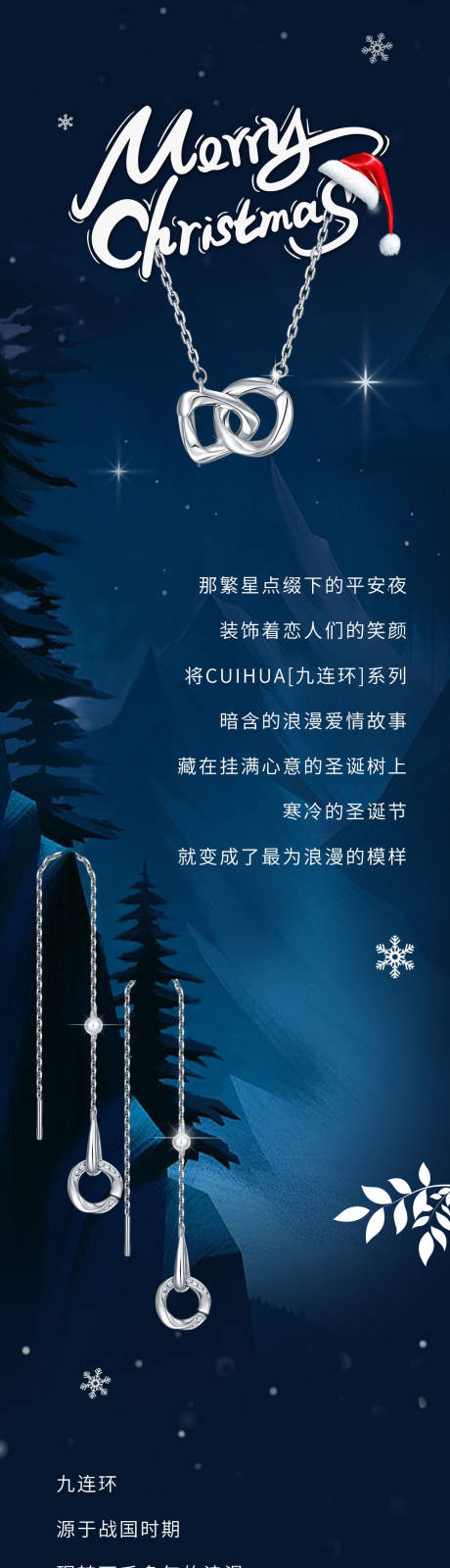 源文件下载【享设计】搜索编号：89290004781053324【圣诞珠宝长图】