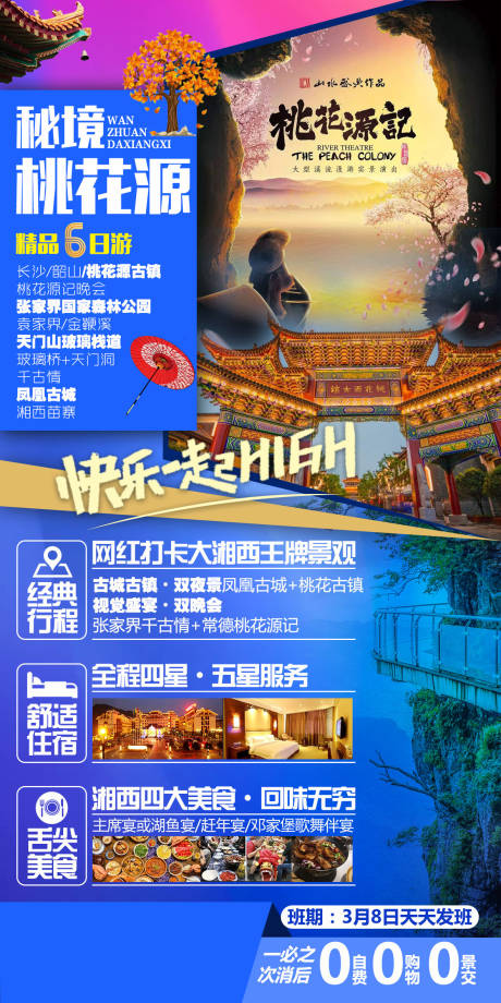 源文件下载【秘境桃花源旅游海报】编号：11500004626763104