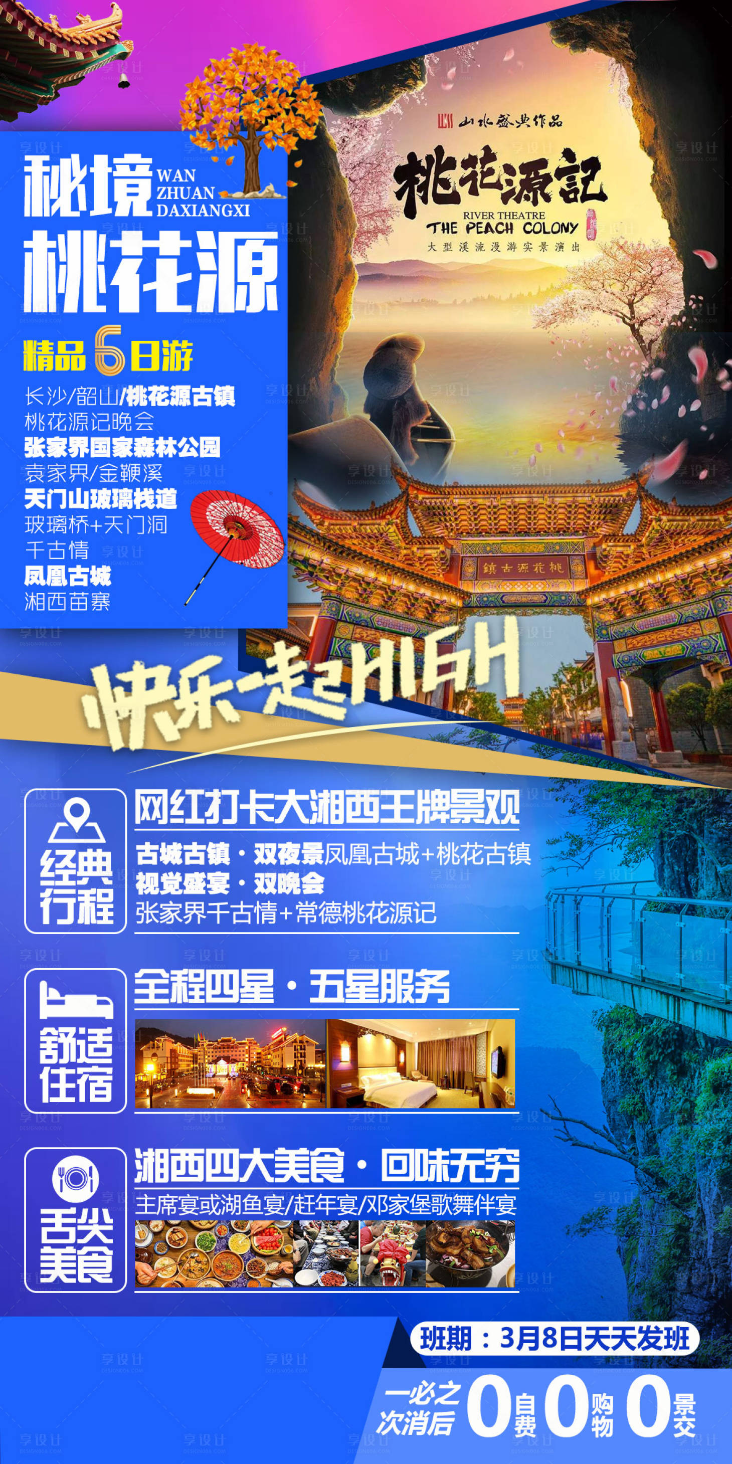 源文件下載【享設計】搜索編號：11500004626763104【秘境桃花源旅游海報】