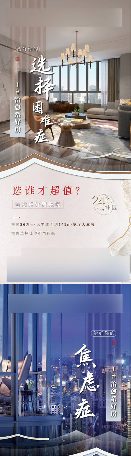 源文件下载【地产症状价值点海报】编号：62280004578647740