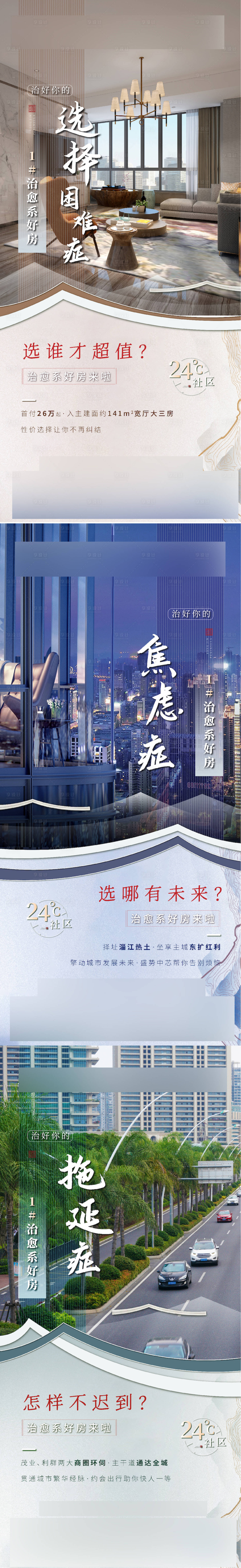 源文件下載【享設計】搜索編號：62280004578647740【地產癥狀價值點海報】
