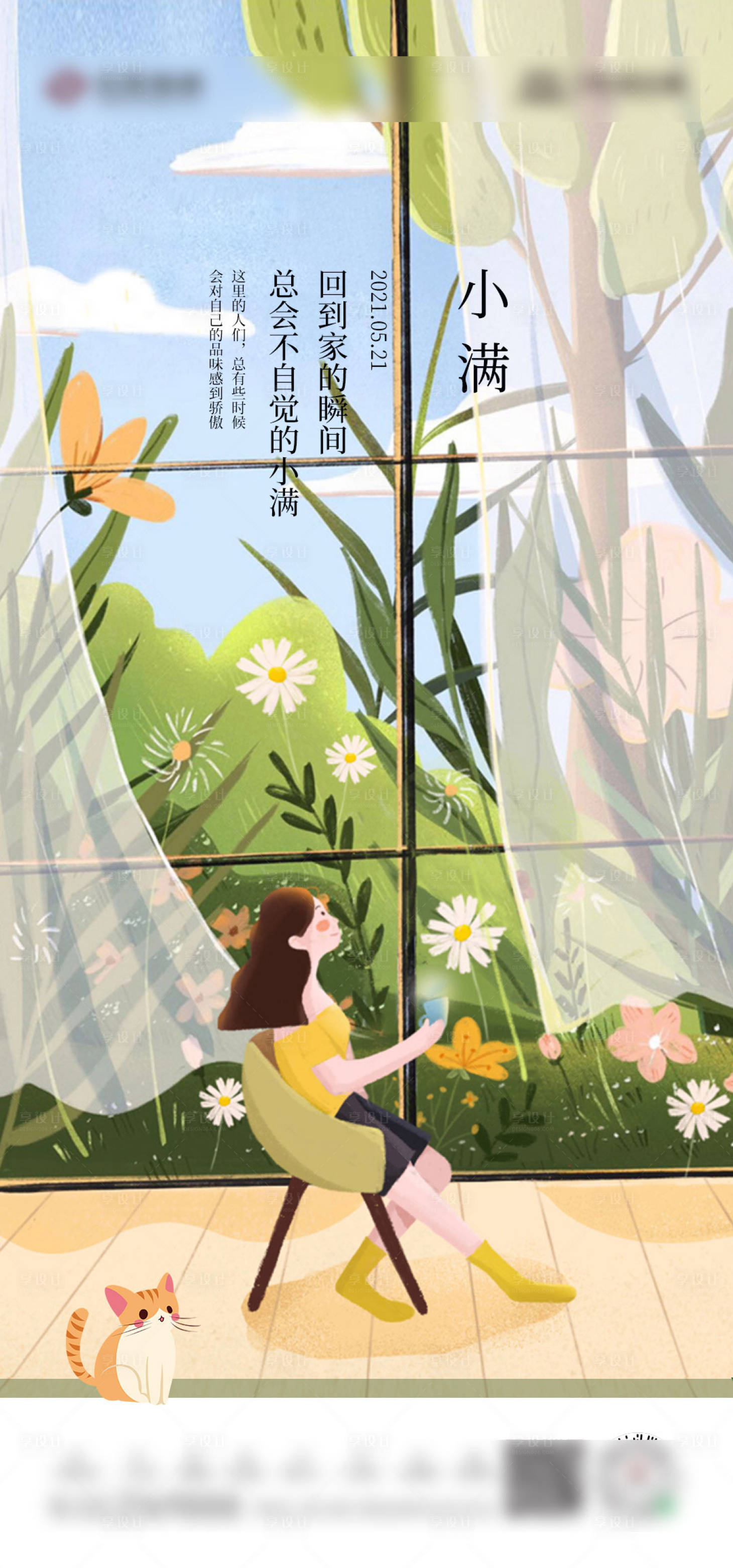 源文件下载【享设计】搜索编号：87070004767153372【小满】