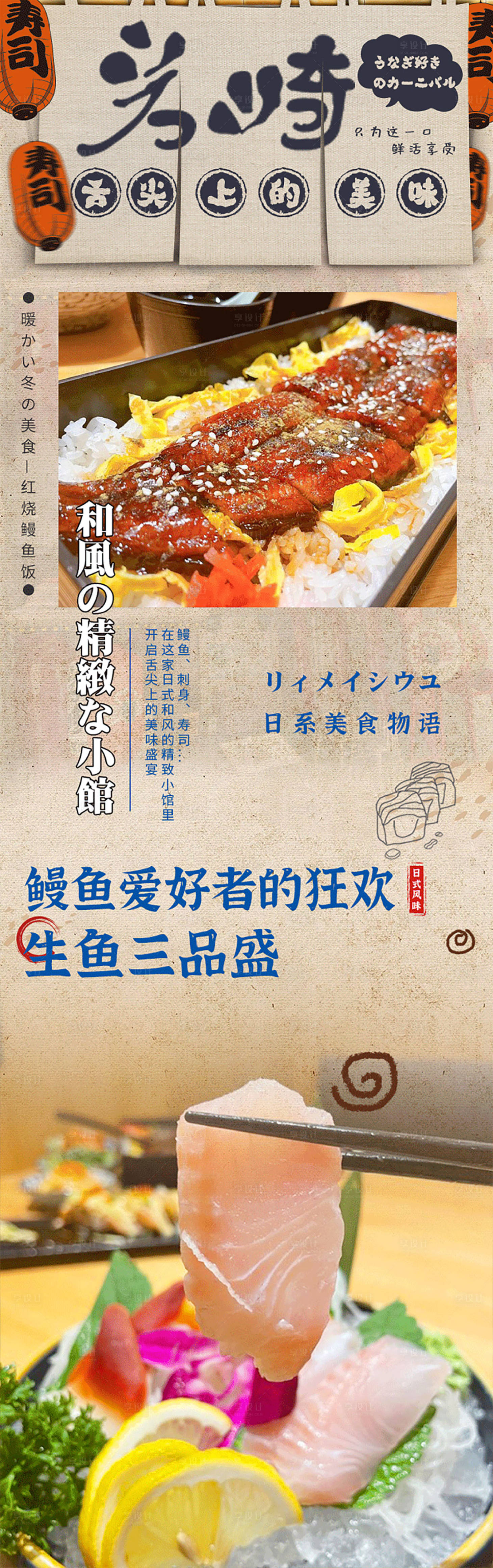 源文件下载【享设计】搜索编号：58460004898578087【日料新媒体长图】