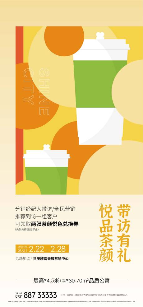 源文件下載【享設計】搜索編號：35340004618471479【地產奶茶活動海報】