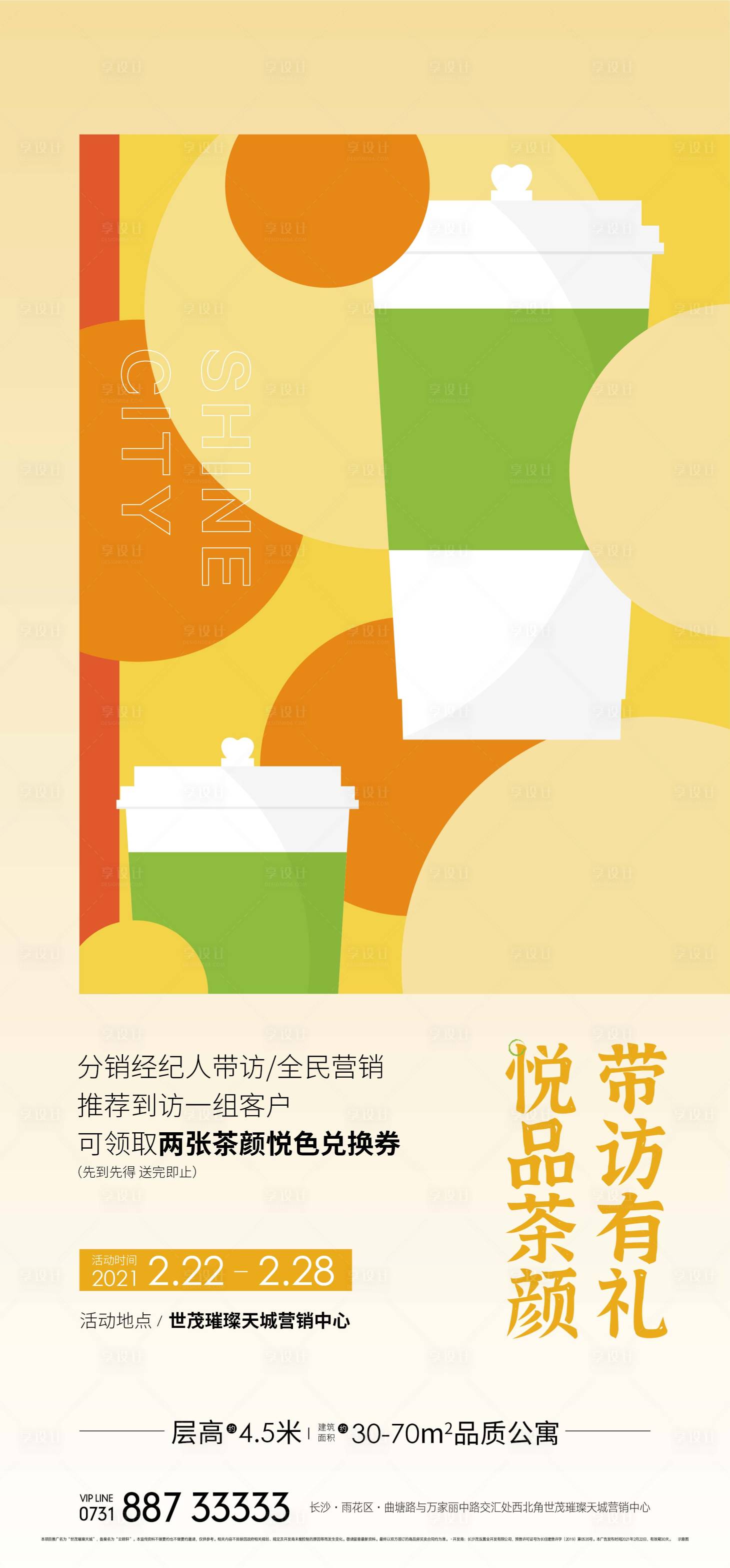 源文件下载【地产奶茶活动海报】编号：35340004618471479