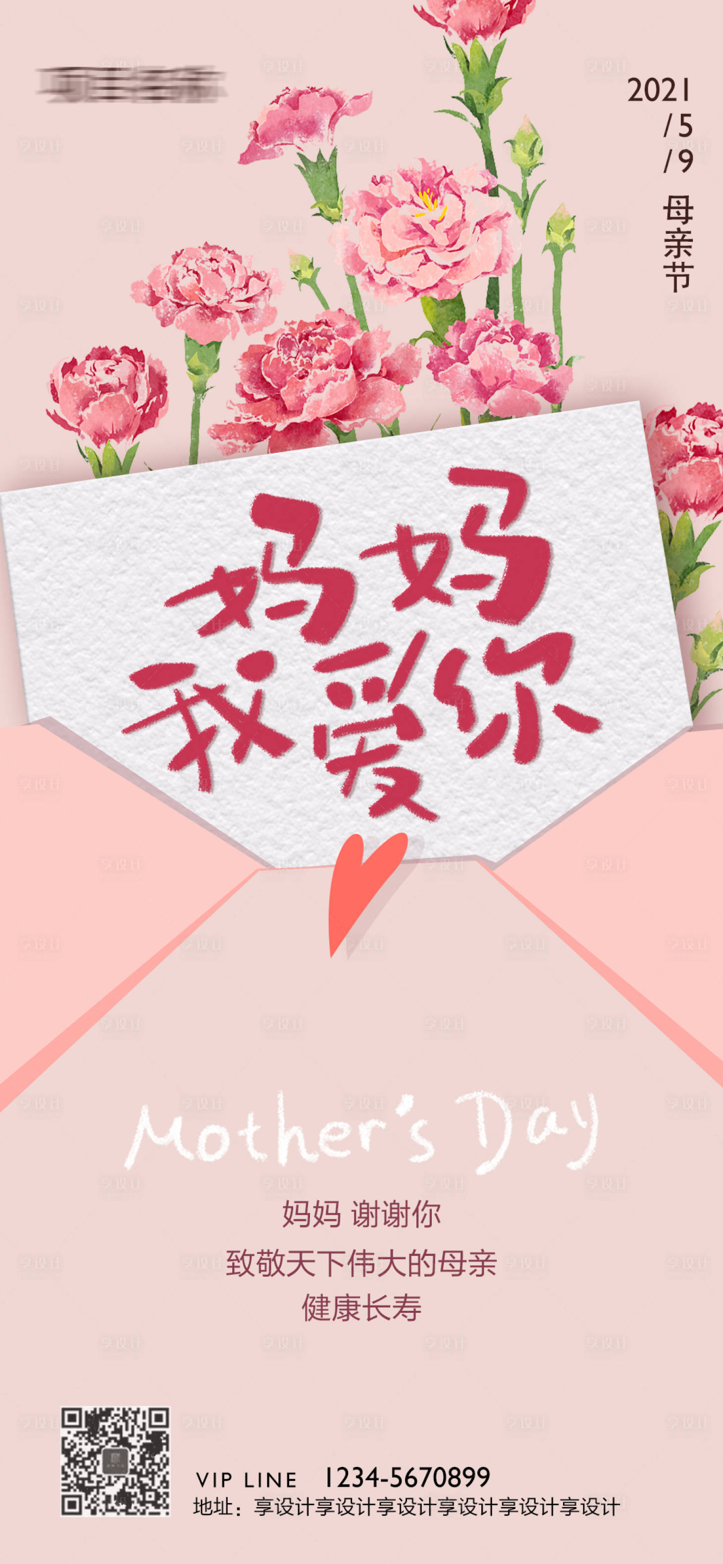 源文件下载【享设计】搜索编号：36380004584699895【母亲节】