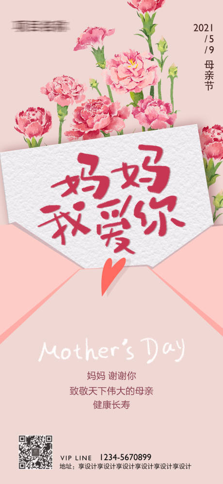 母亲节-源文件【享设计】
