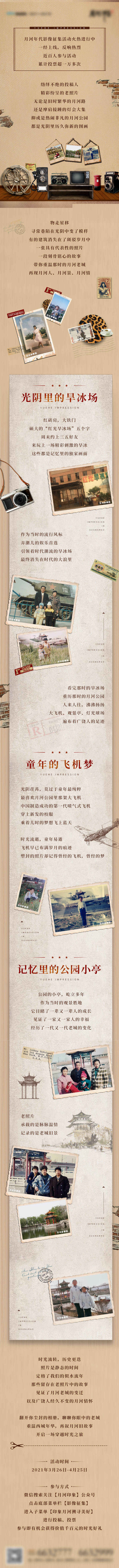 源文件下载【房地产怀旧老照片微信长图】编号：73050004633775950
