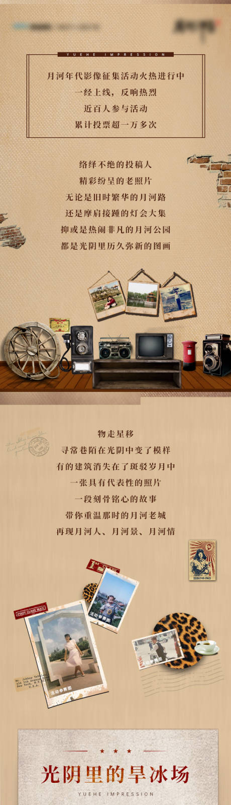 源文件下載【享設(shè)計(jì)】搜索編號(hào)：73050004633775950【房地產(chǎn)懷舊老照片微信長圖】