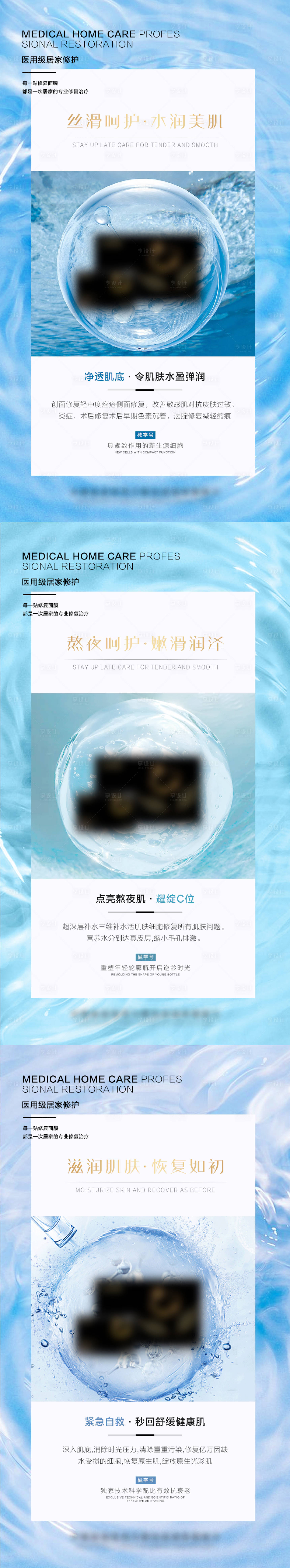 源文件下载【享设计】搜索编号：20540004523448195【医用面膜功效海报】