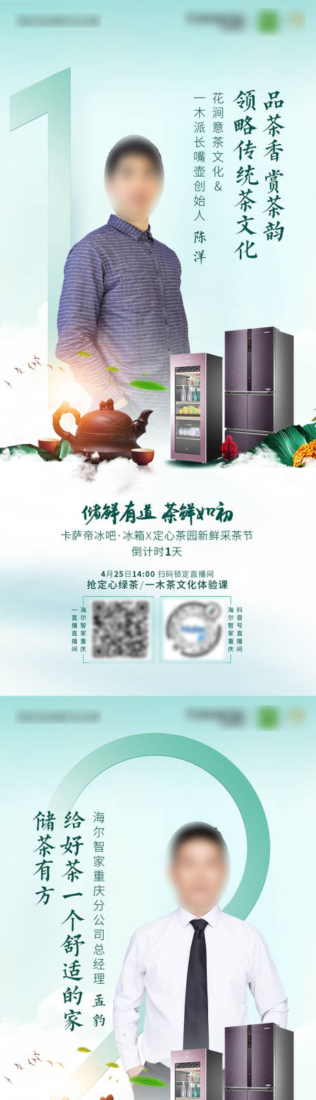 源文件下载【茶品&家电倒计时海报】编号：20210519165110232