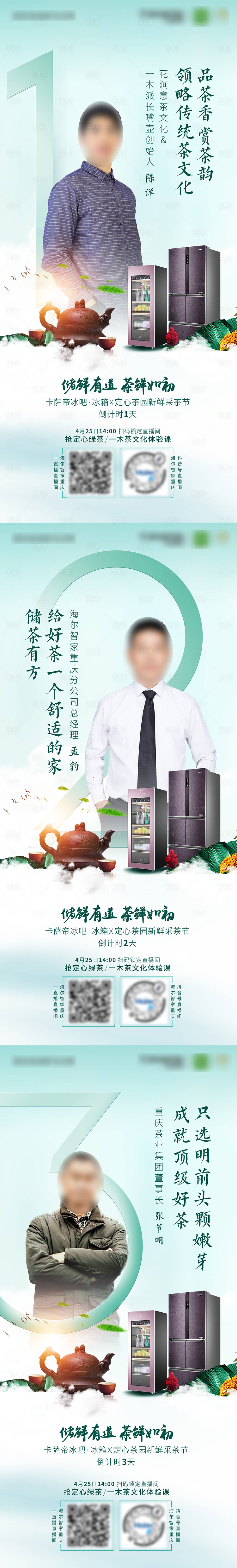 源文件下载【茶品&家电倒计时海报】编号：25250004754443606