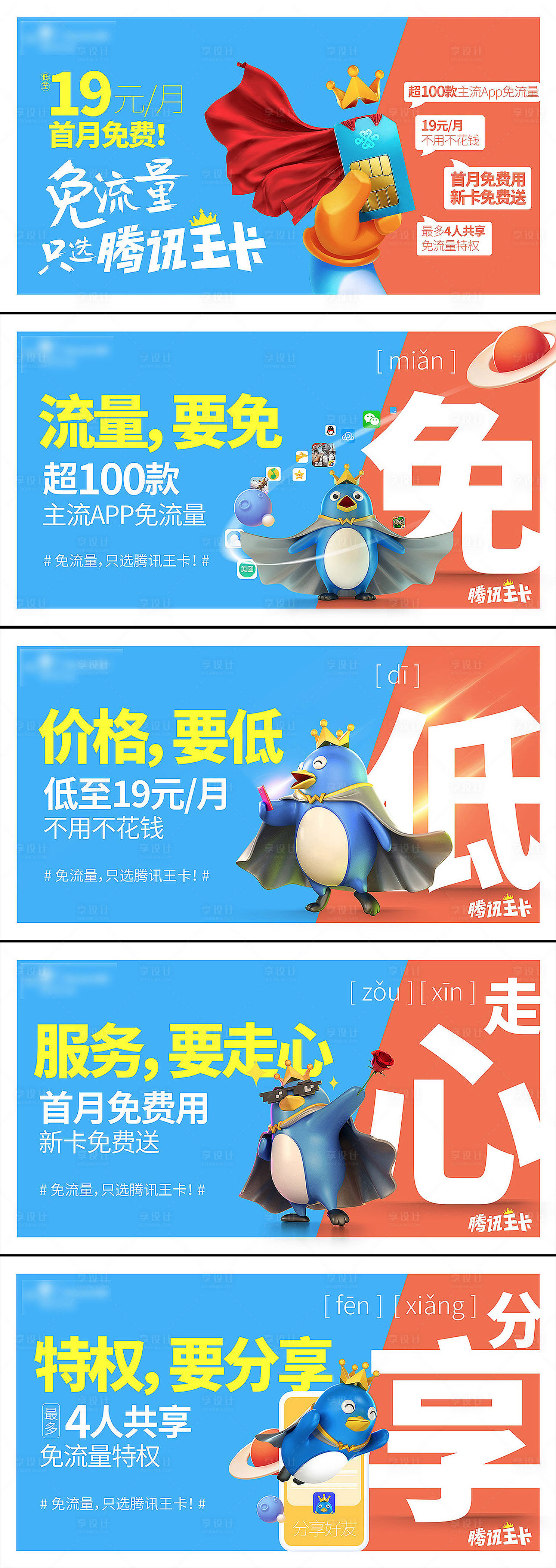 源文件下载【享设计】搜索编号：99220004815966607【通信套餐宣传系列海报展板】