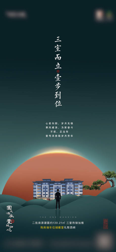 源文件下载【地产中式海报】编号：20210511171715423