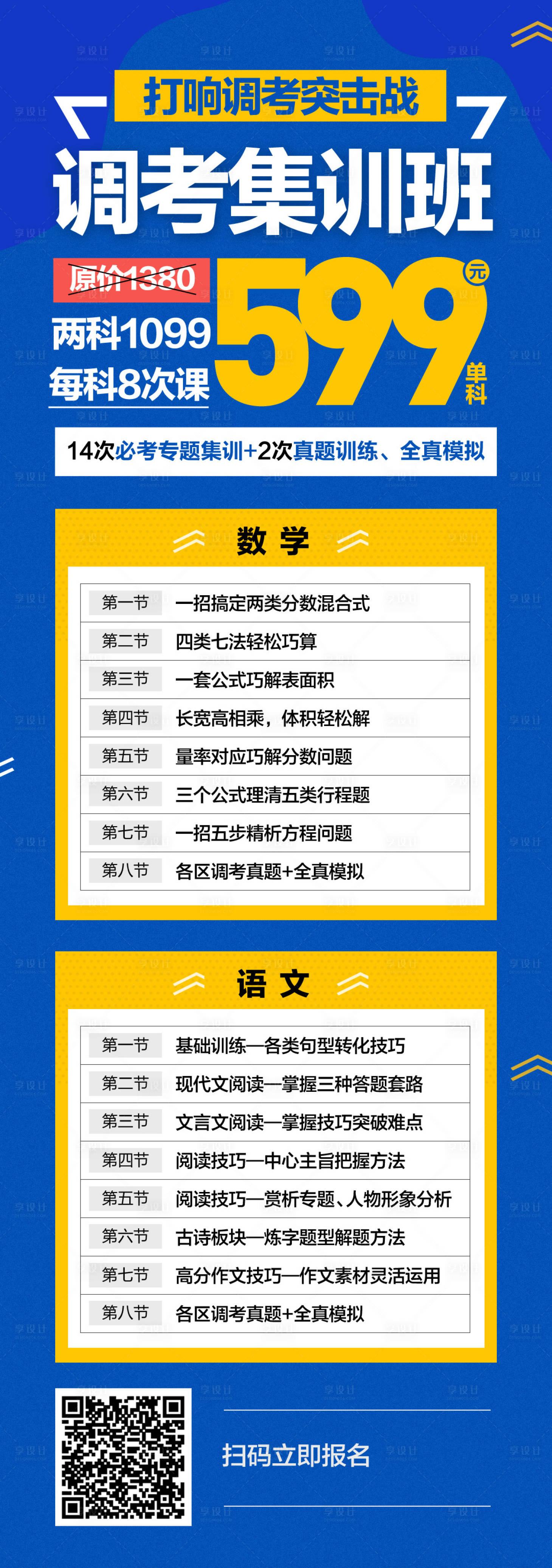 源文件下载【享设计】搜索编号：51700004531176771【教育培训招生 】