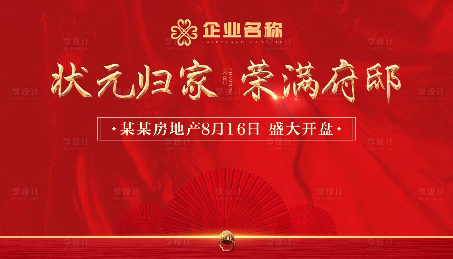 源文件下载【地产开盘主画面】编号：68080004889317715