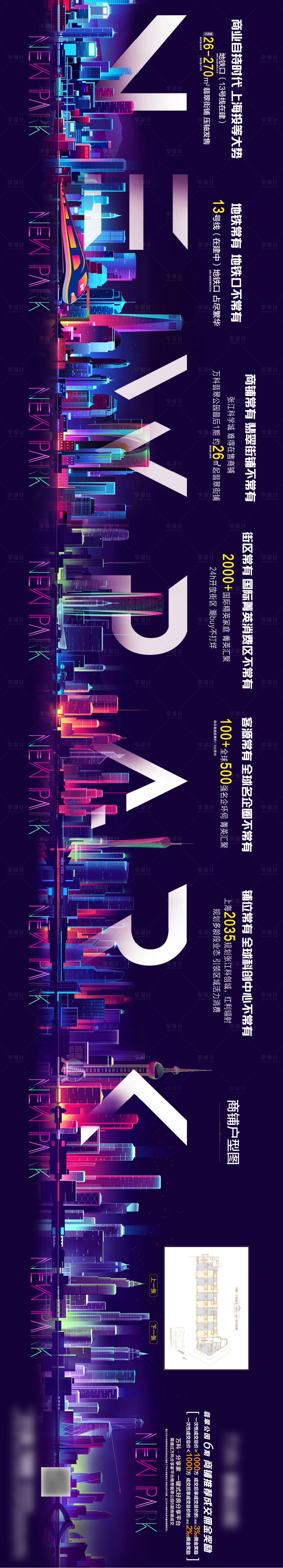 源文件下載【房地產酷炫城市長圖】編號：22740004747317288