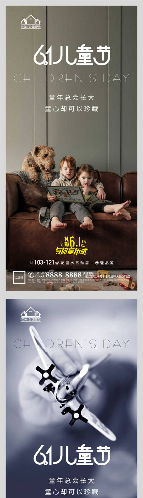 源文件下載【地產六一兒童節系列海報】編號：21440004752893125