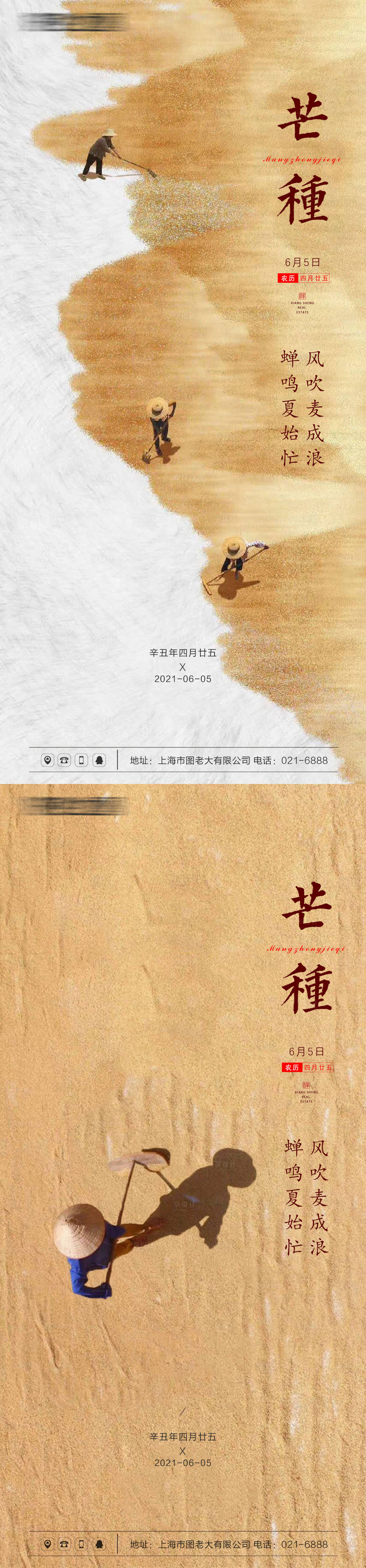 源文件下载【享设计】搜索编号：76720004822427008【芒种节气创意丰收海报】