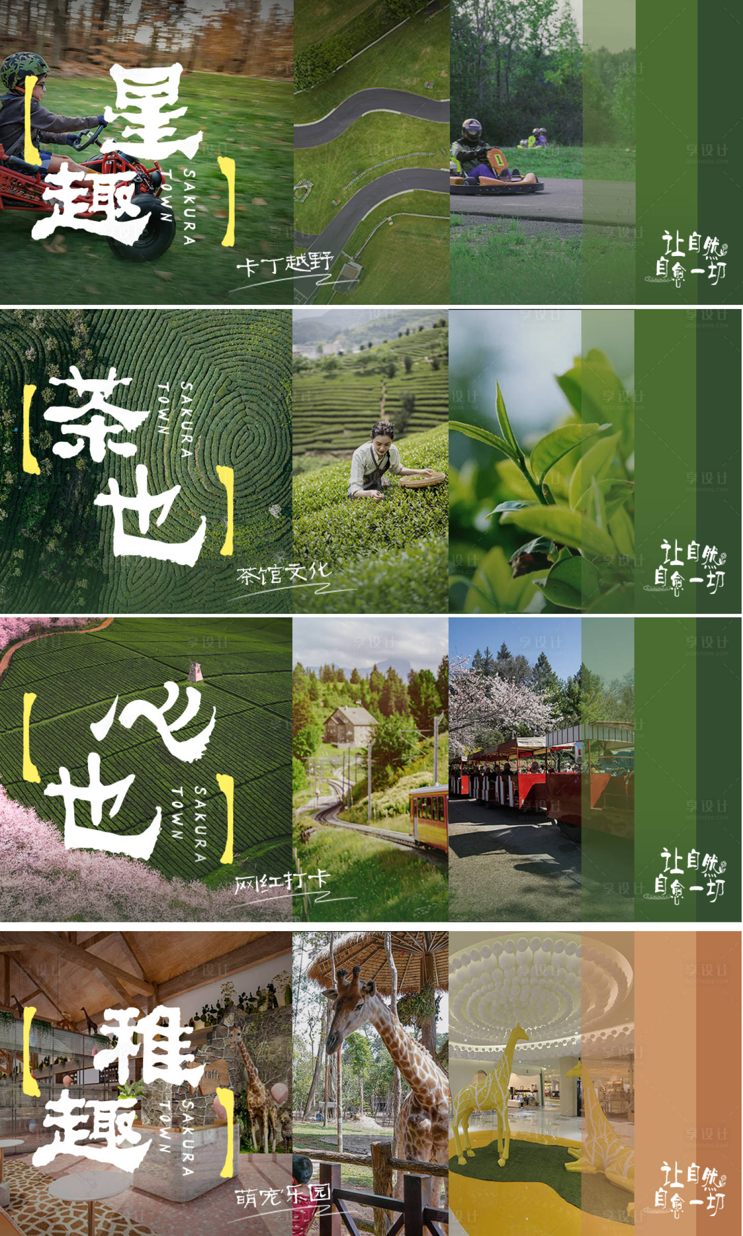 源文件下載【享設計】搜索編號：28820004716955252【房地產文旅系列價值點海報】