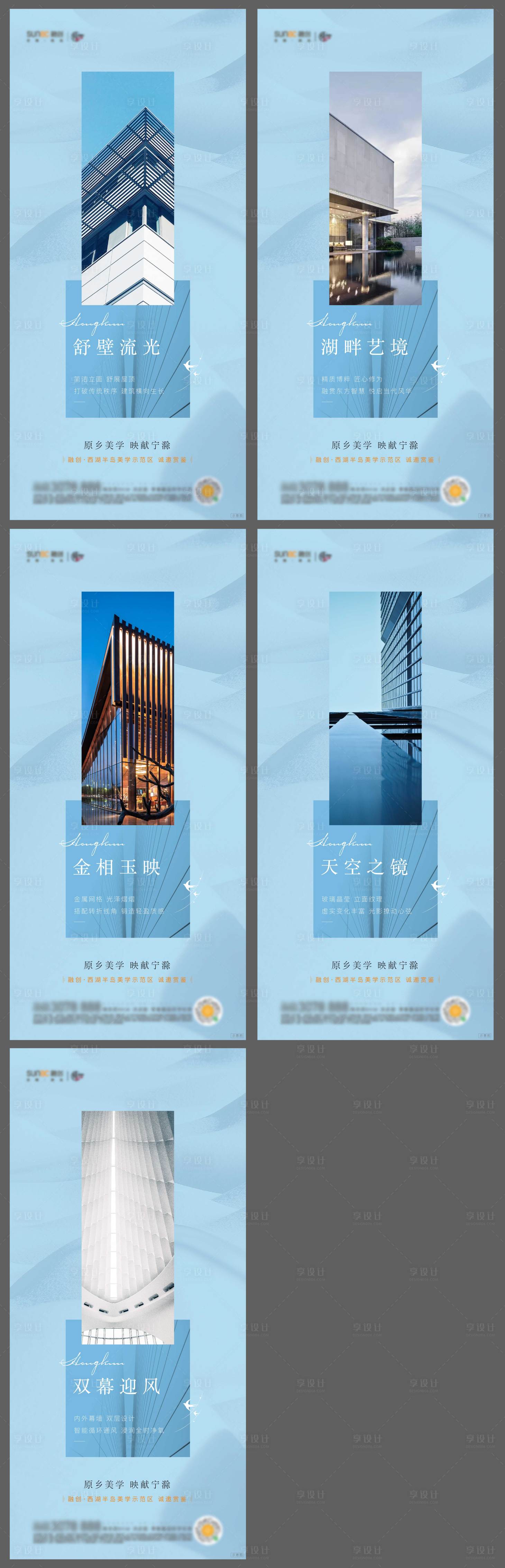 源文件下载【地产示范区建筑美学系列海报】编号：65600004655111431