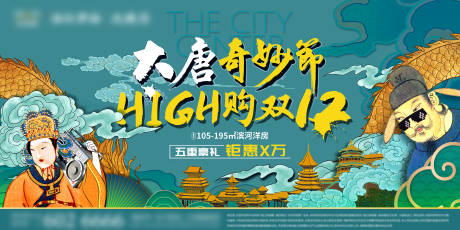 源文件下载【双12大唐国潮主画面】编号：97070004620135603