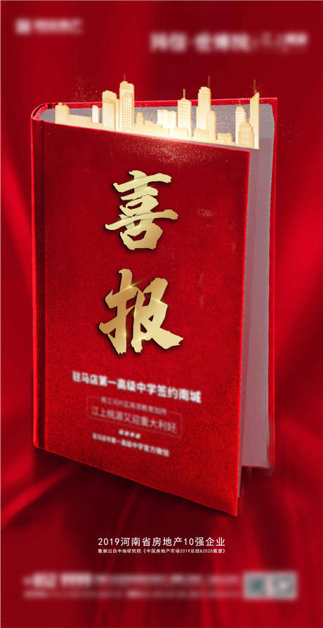 源文件下載【地產活動喜報海報】編號：65280004668101413
