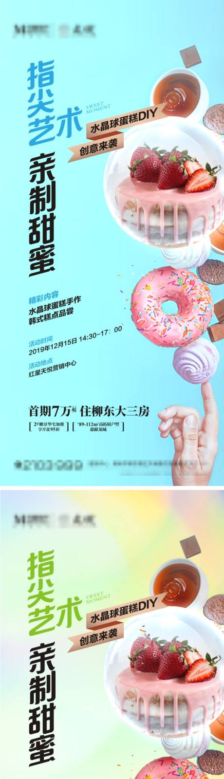 源文件下载【地产蛋糕DIY 】编号：23440004591275293