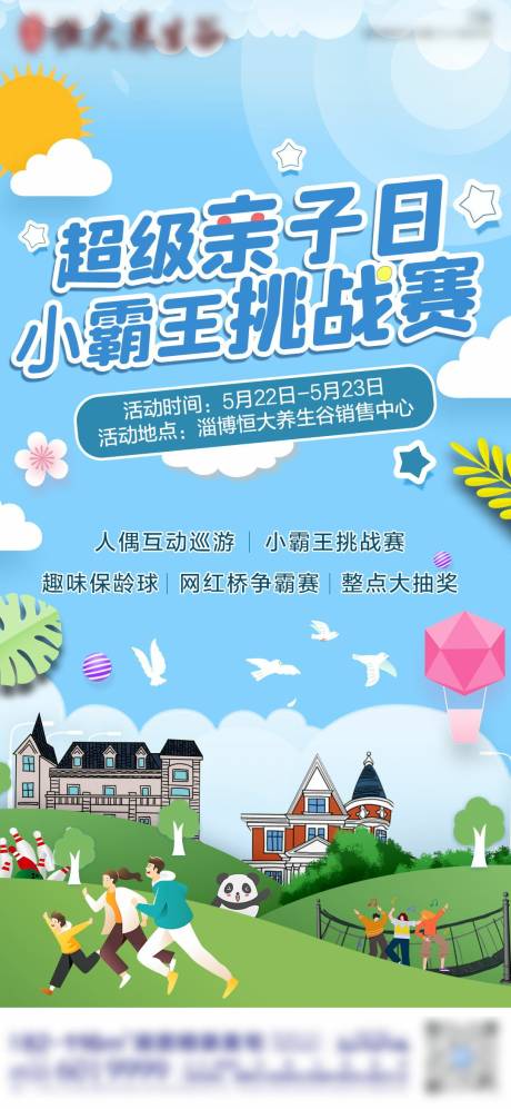 源文件下載【小霸王挑戰賽活動海報】編號：23720004800474237