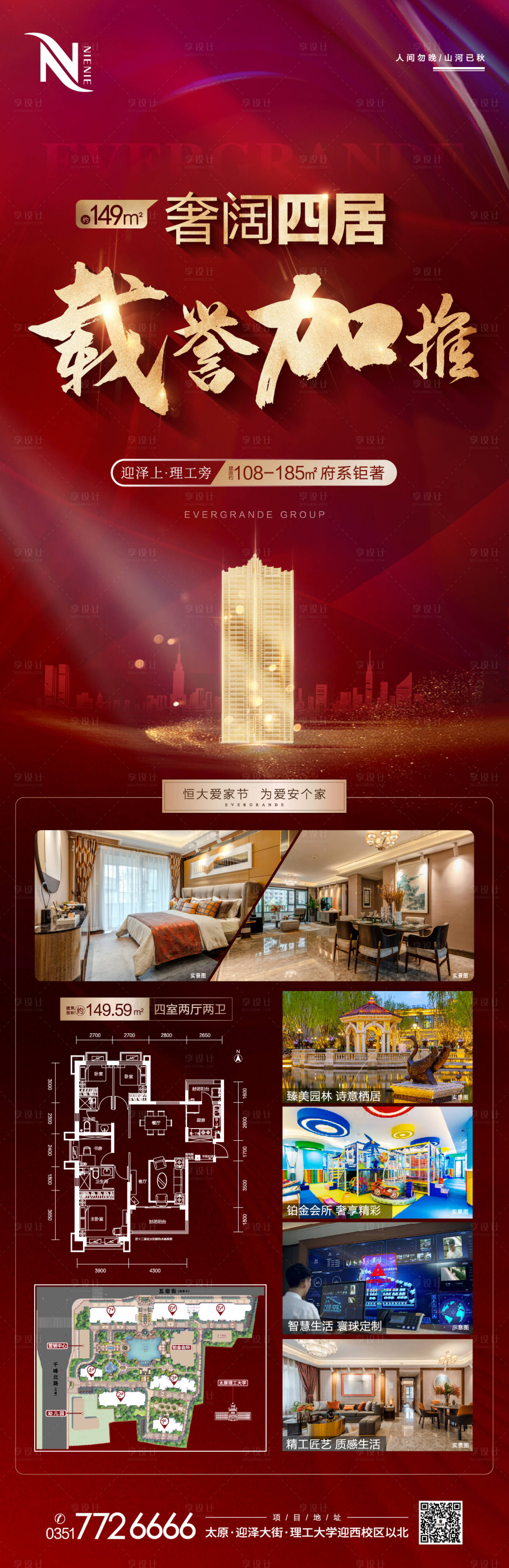 源文件下載【紅金開盤熱銷加推長圖海報】編號：93240004851702863