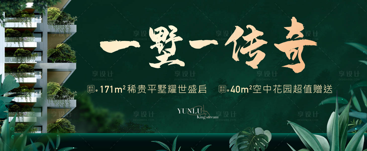 源文件下载【地产绿色洋房别墅海报】编号：17030004656131141