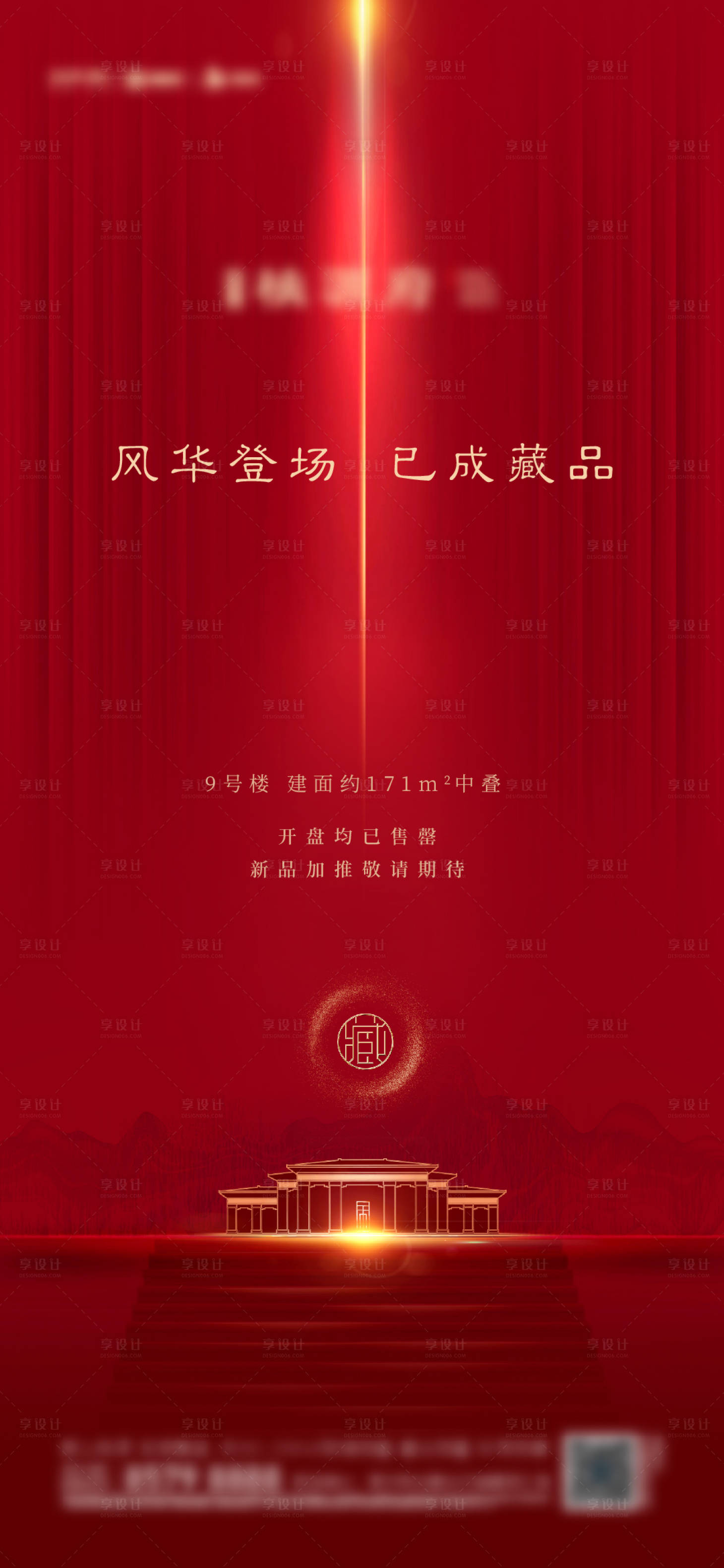源文件下载【房地产团购加推热销刷屏】编号：35120004628848872