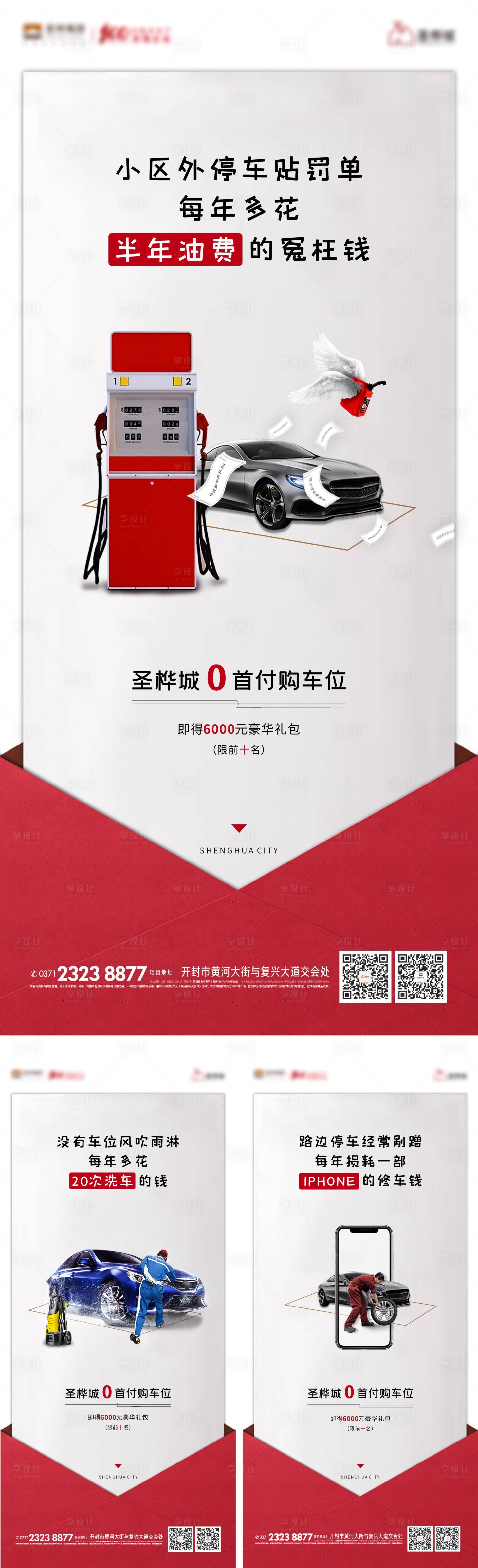 源文件下載【車位價值點系列稿】編號：72930004921074322
