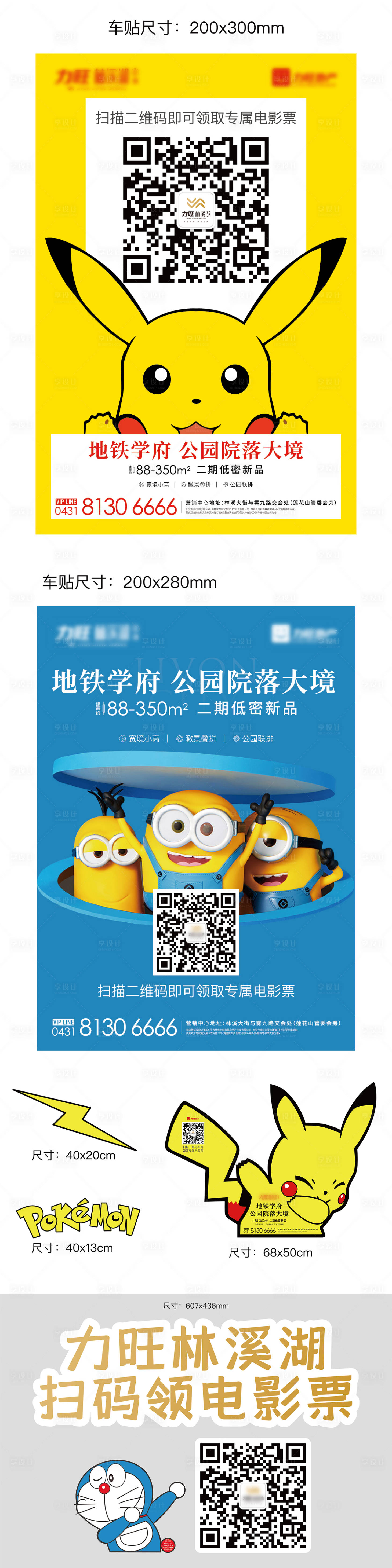 源文件下载【享设计】搜索编号：48690004850869026【地产卡通车贴】