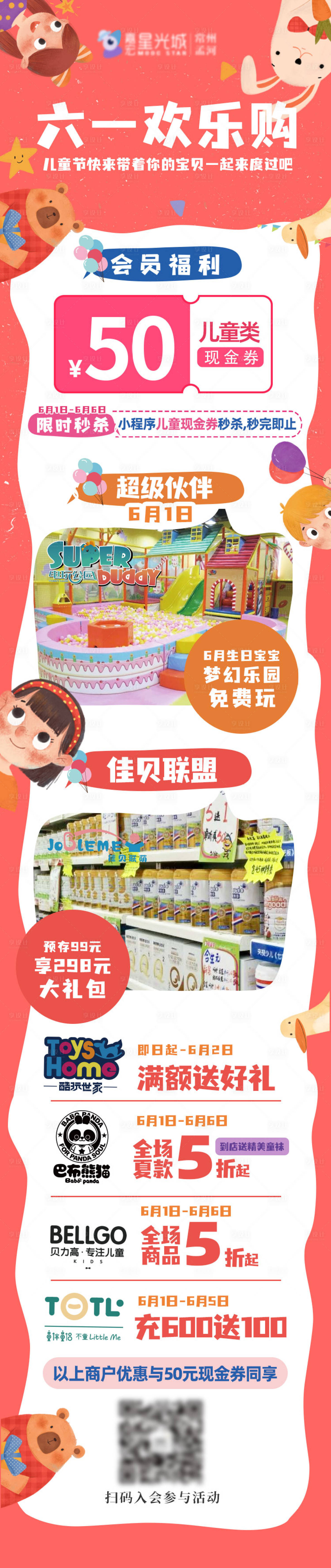 源文件下載【享設計】搜索編號：35950004917456112【兒童活動長圖海報】