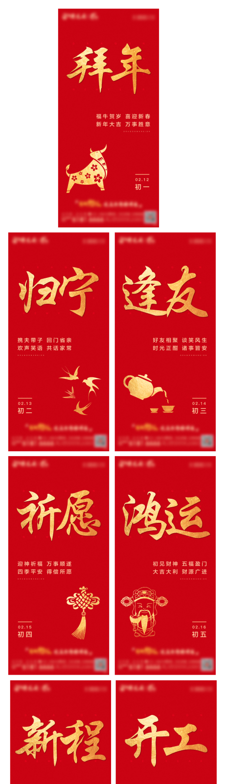 源文件下載【享設(shè)計(jì)】搜索編號(hào)：92120004667452018【新年春節(jié)年俗】