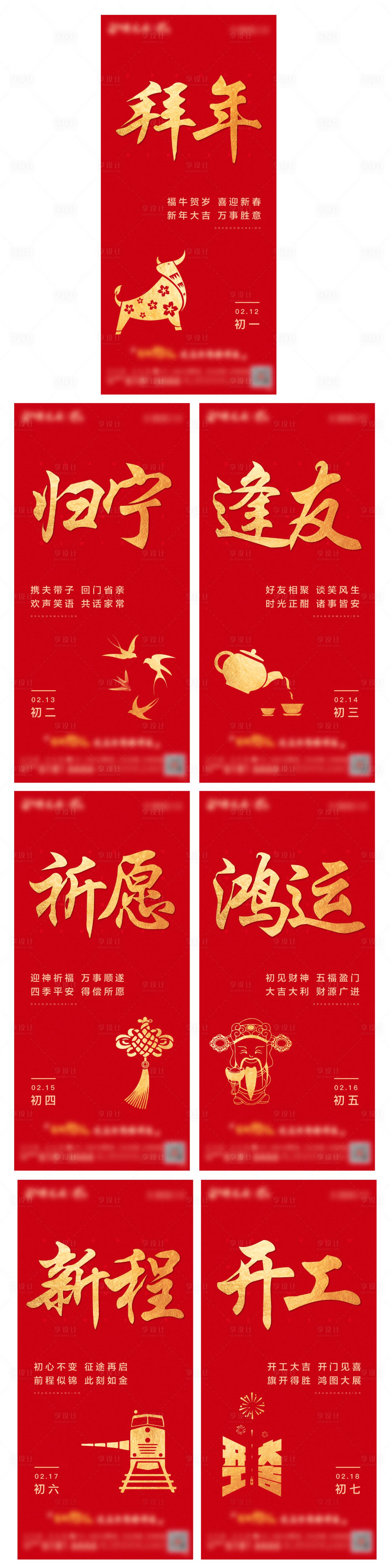 源文件下载【享设计】搜索编号：92120004667452018【新年春节年俗】