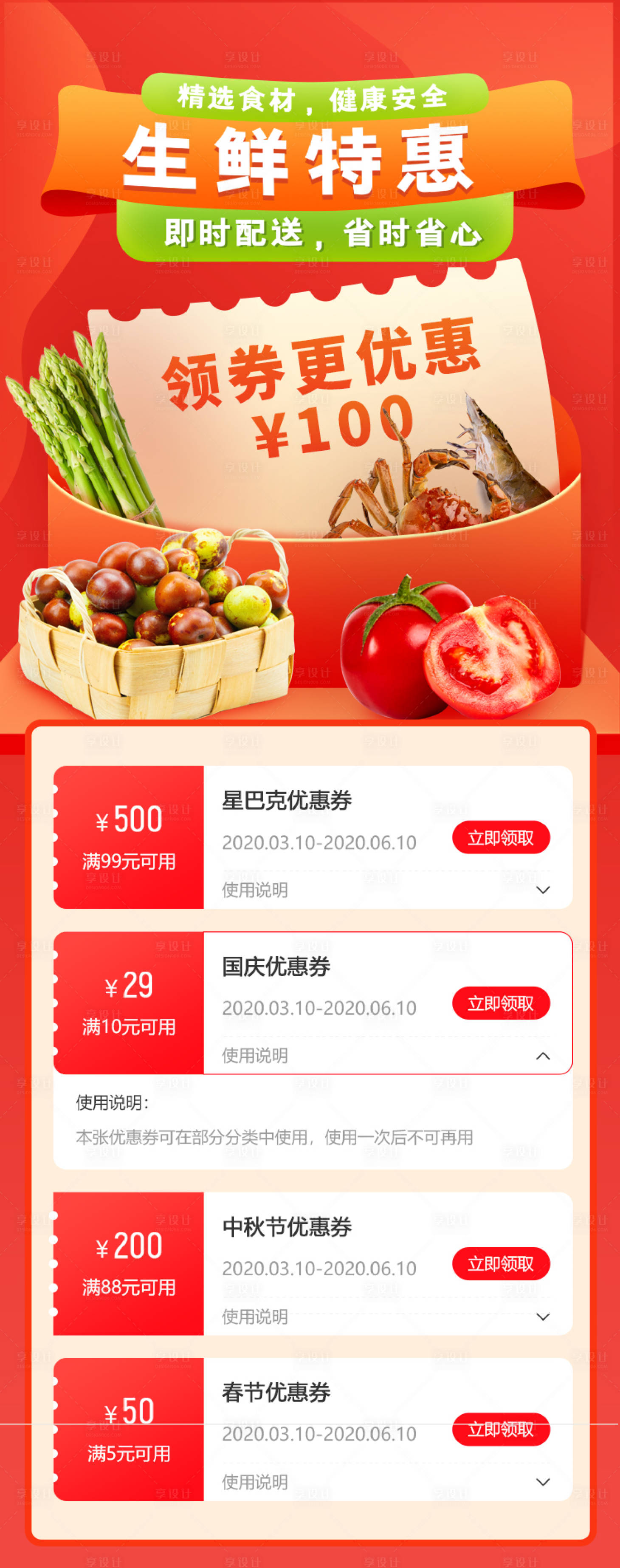 源文件下載【享設(shè)計(jì)】搜索編號(hào)：30060004730543532【小程序領(lǐng)取優(yōu)惠券】
