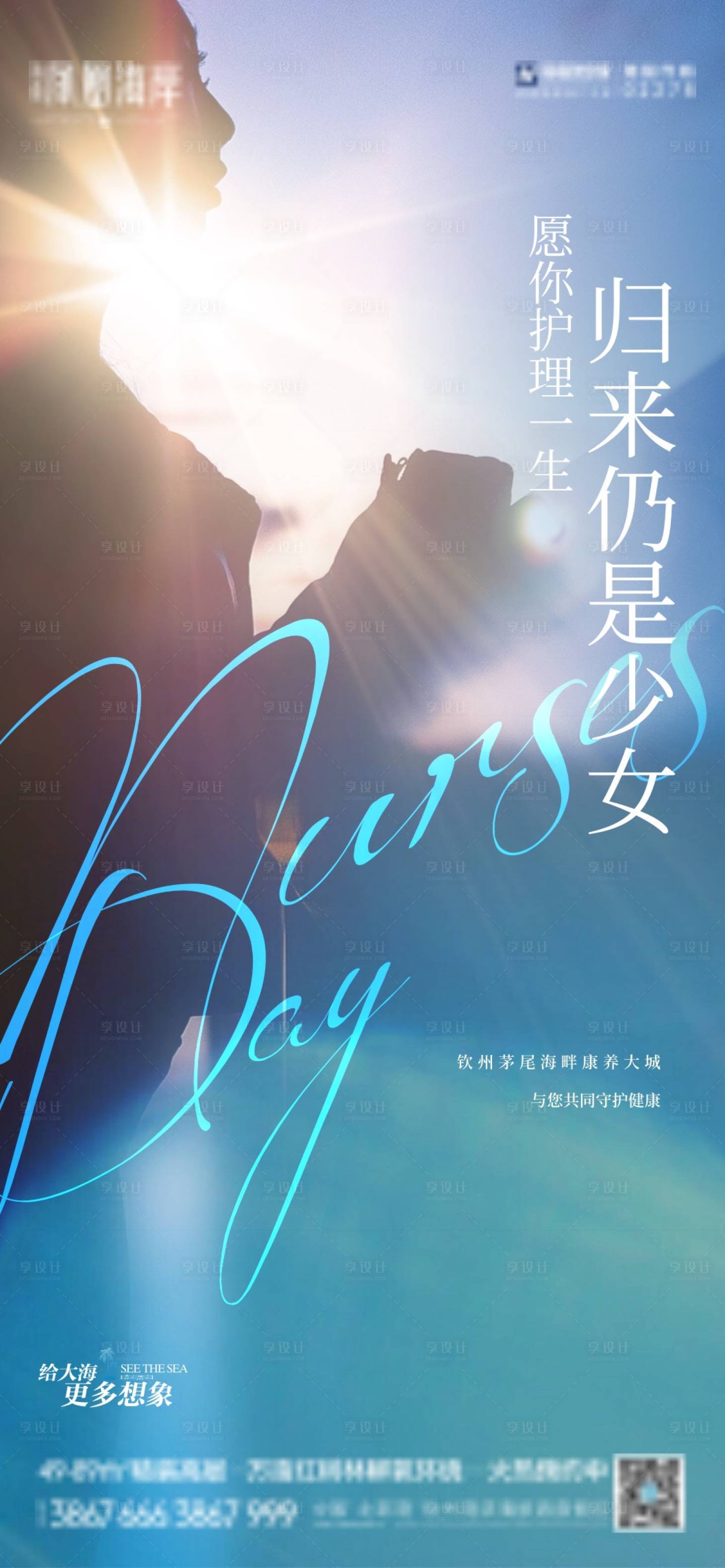 源文件下载【享设计】搜索编号：36460004733536719【地产护士节海报】