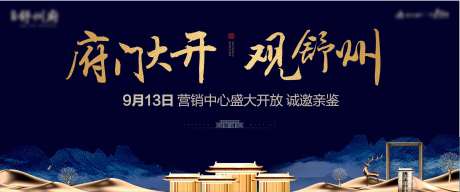 源文件下載【房地產藍金開放廣告展板】編號：81900004527746030