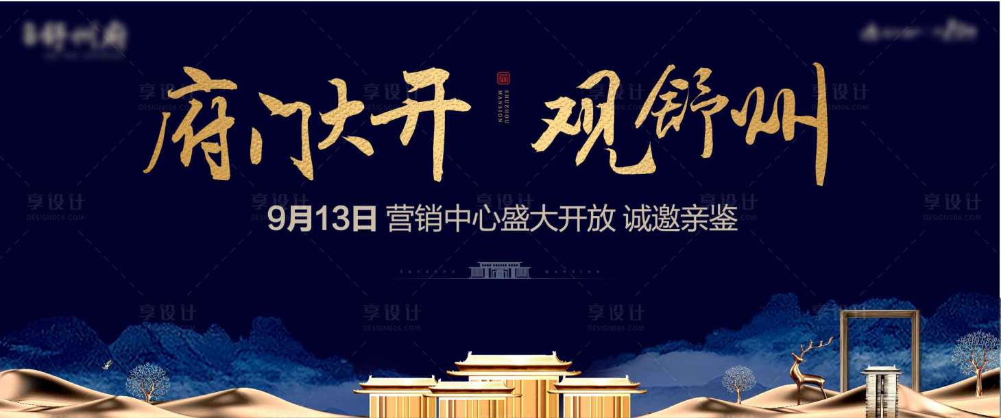 源文件下载【房地产蓝金开放广告展板】编号：81900004527746030