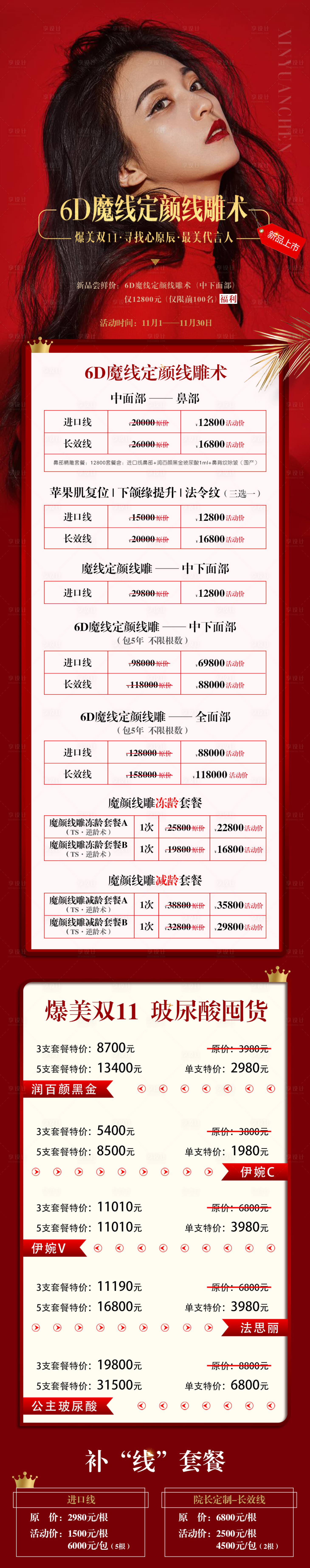 源文件下載【醫美活動長圖】編號：60840004836476255