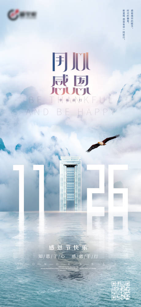 源文件下载【地产感恩节海报】编号：20210508101427928