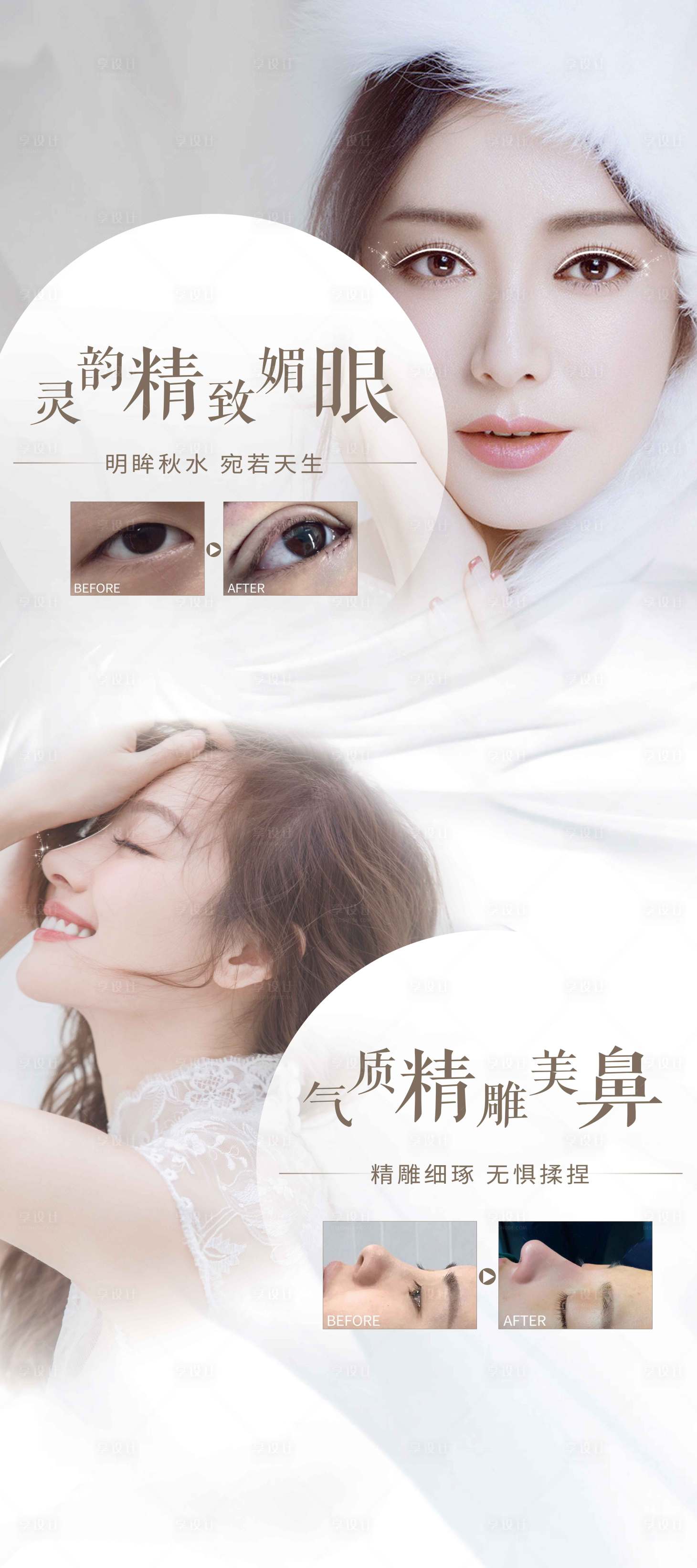 源文件下載【醫美眼鼻展架】編號：19170004561858893